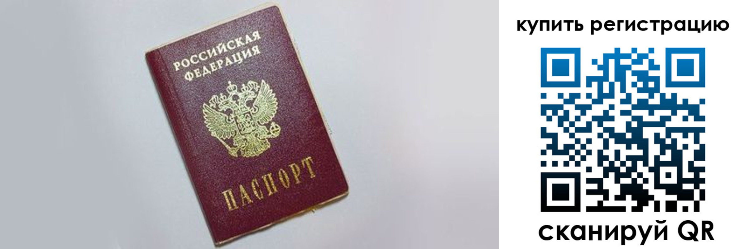 временная регистрация в квартире в Аше