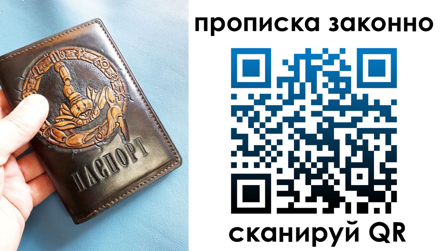 прописка штамп в Аше